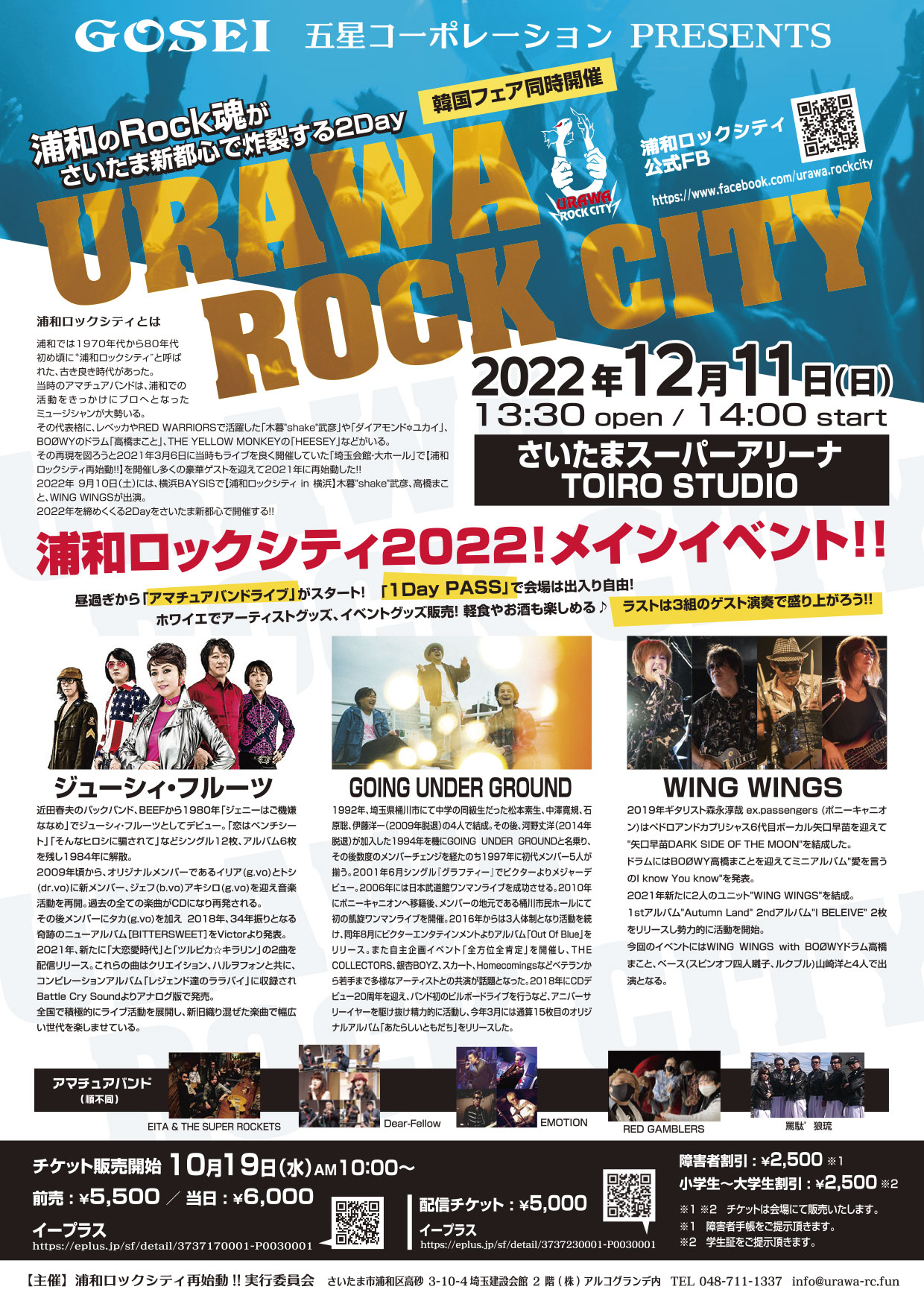 浦和ロックシティ さいたま新都心2022年12月